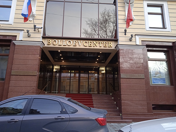 Bolloev Center